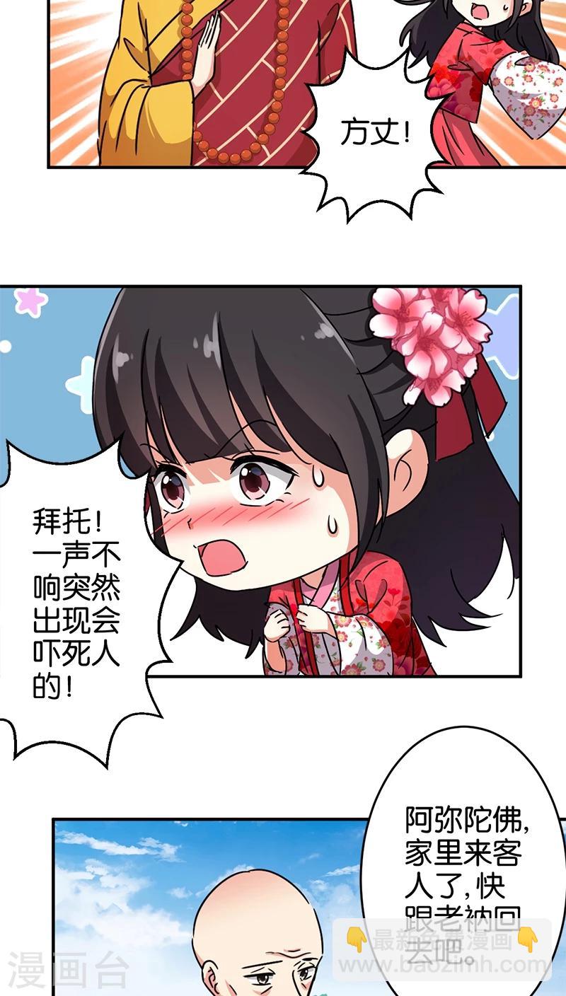 《王爷你好贱》漫画最新章节第248话免费下拉式在线观看章节第【15】张图片