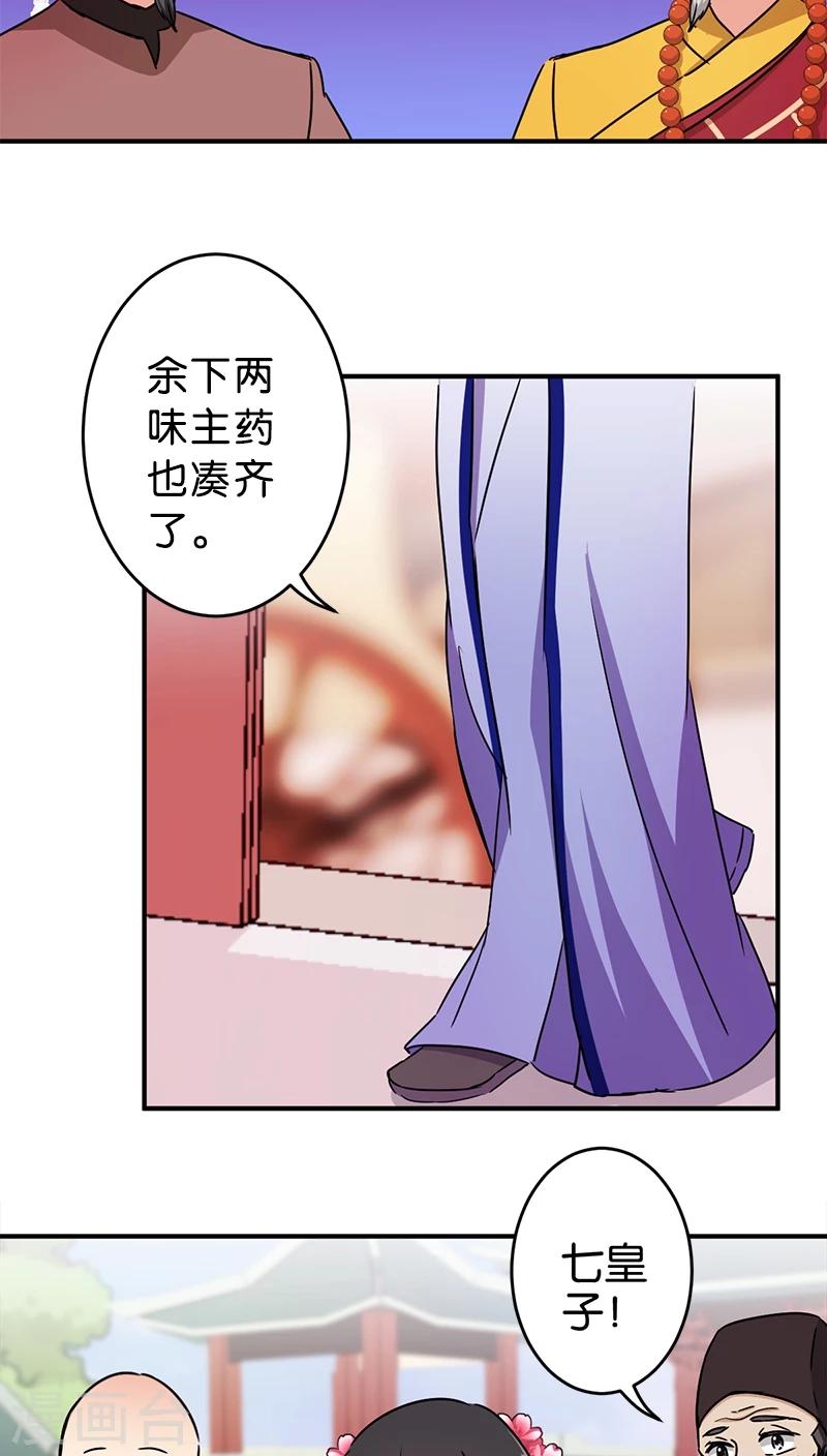 《王爷你好贱》漫画最新章节第249话免费下拉式在线观看章节第【12】张图片