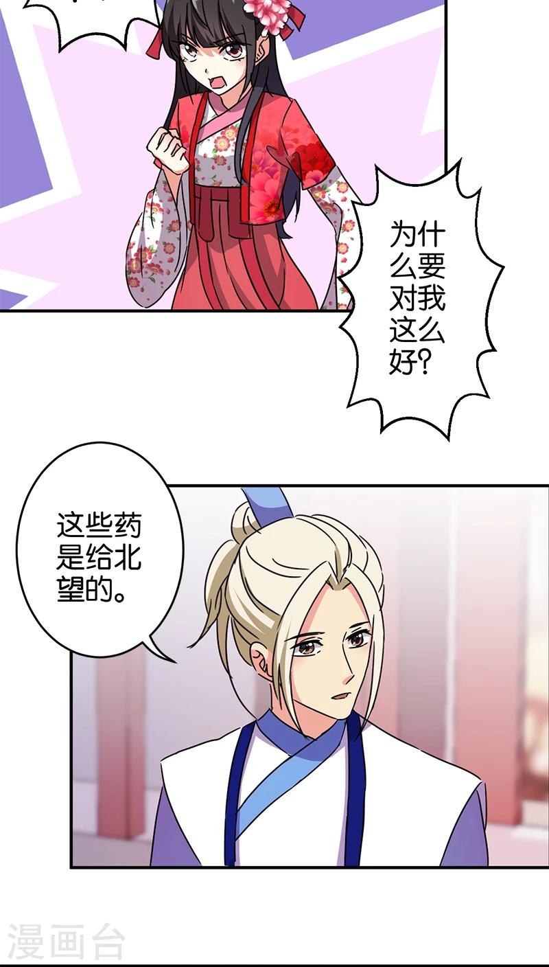 《王爷你好贱》漫画最新章节第249话免费下拉式在线观看章节第【16】张图片