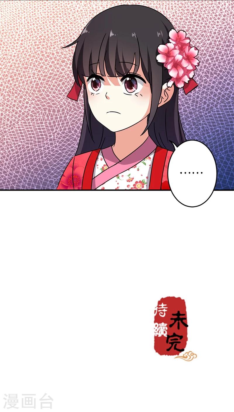 《王爷你好贱》漫画最新章节第249话免费下拉式在线观看章节第【17】张图片