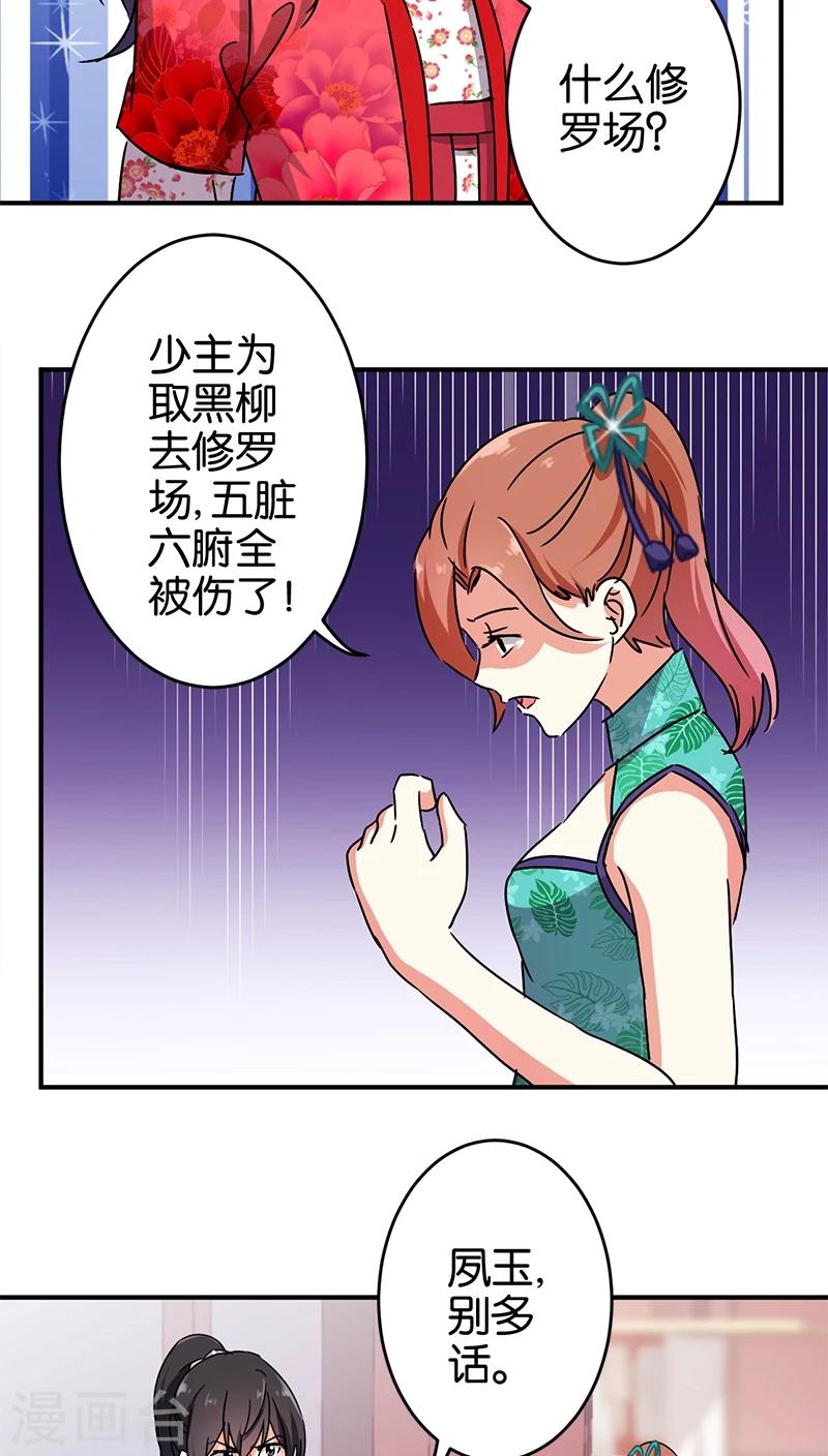 《王爷你好贱》漫画最新章节第249话免费下拉式在线观看章节第【6】张图片