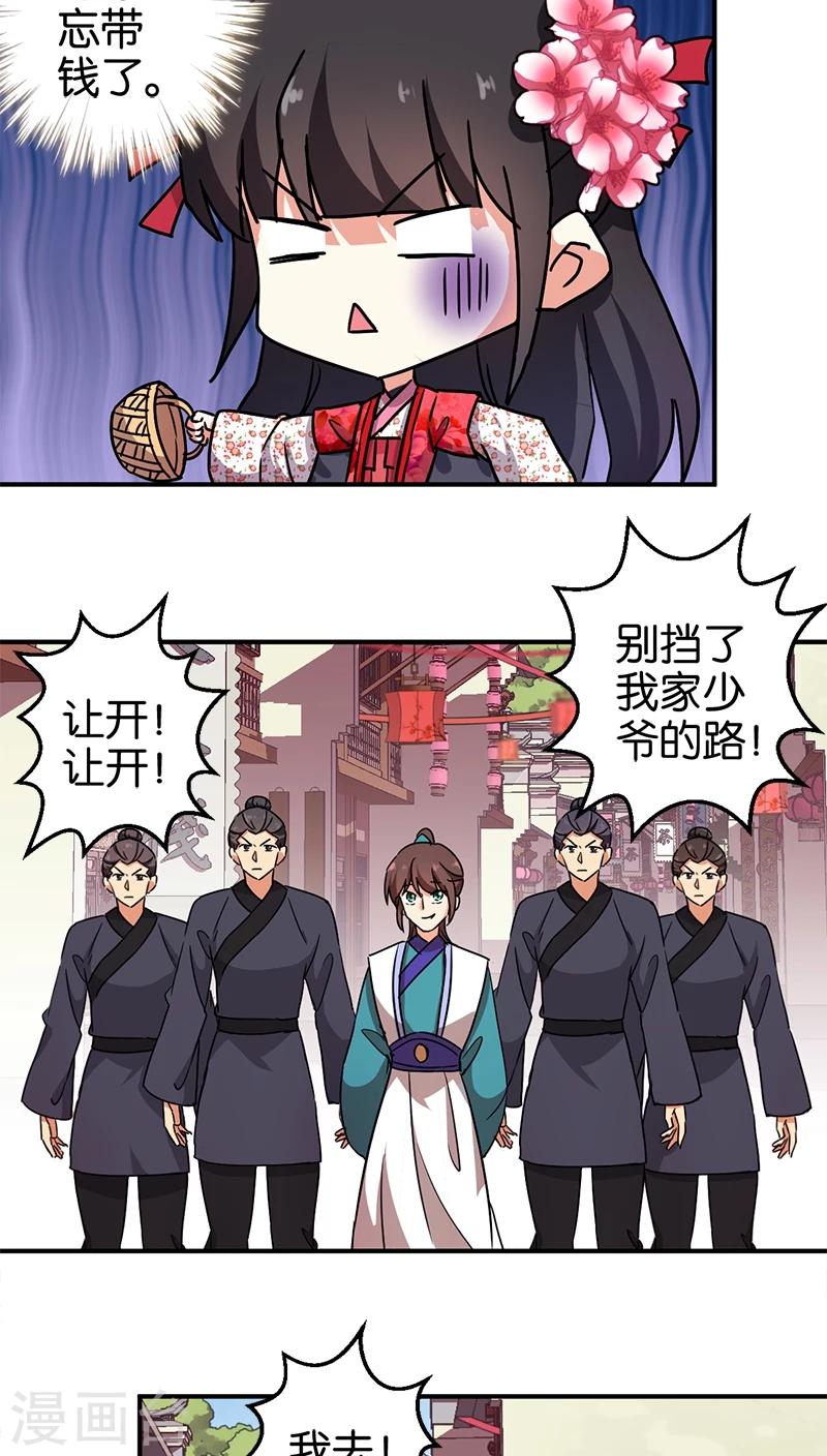 《王爷你好贱》漫画最新章节第250话免费下拉式在线观看章节第【11】张图片