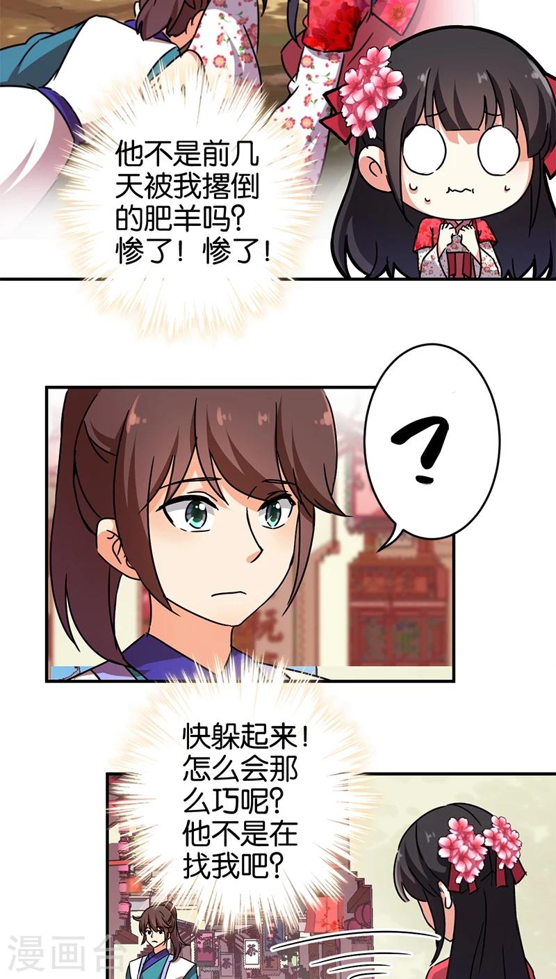 《王爷你好贱》漫画最新章节第250话免费下拉式在线观看章节第【13】张图片