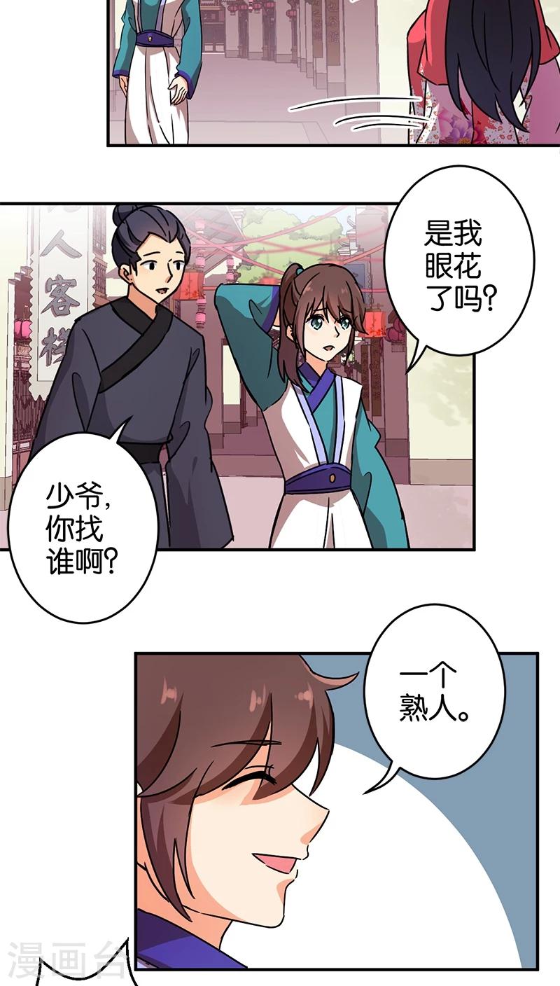 《王爷你好贱》漫画最新章节第250话免费下拉式在线观看章节第【14】张图片