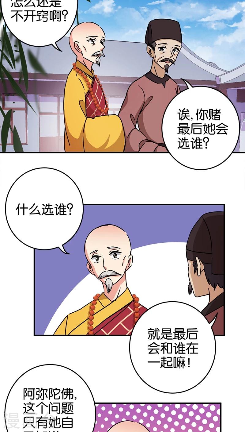 《王爷你好贱》漫画最新章节第250话免费下拉式在线观看章节第【6】张图片