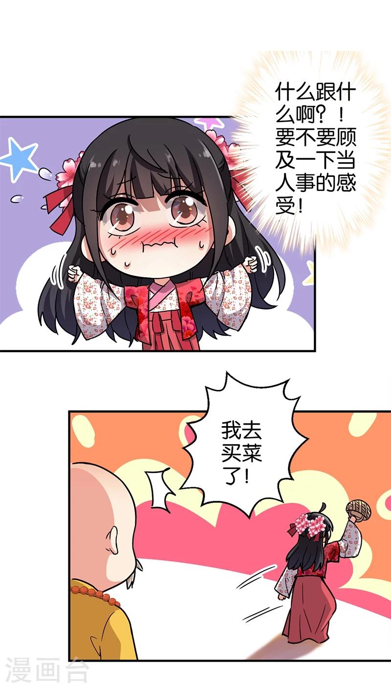 《王爷你好贱》漫画最新章节第250话免费下拉式在线观看章节第【8】张图片