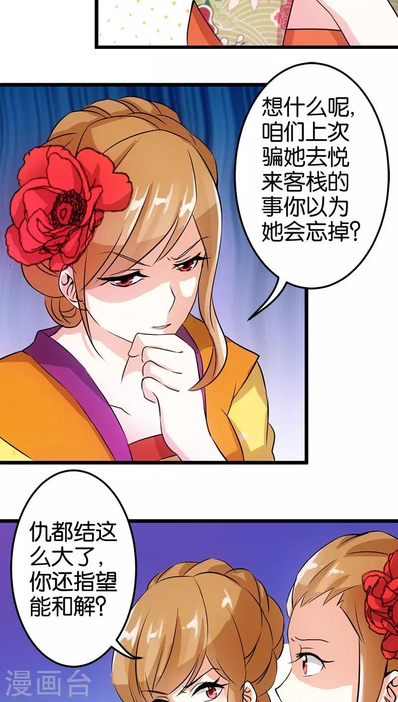 《王爷你好贱》漫画最新章节第26话免费下拉式在线观看章节第【12】张图片