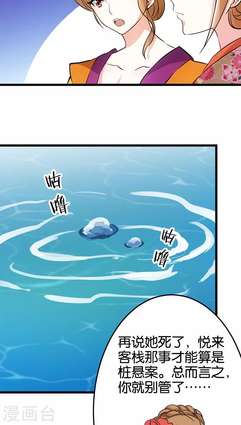 《王爷你好贱》漫画最新章节第26话免费下拉式在线观看章节第【13】张图片