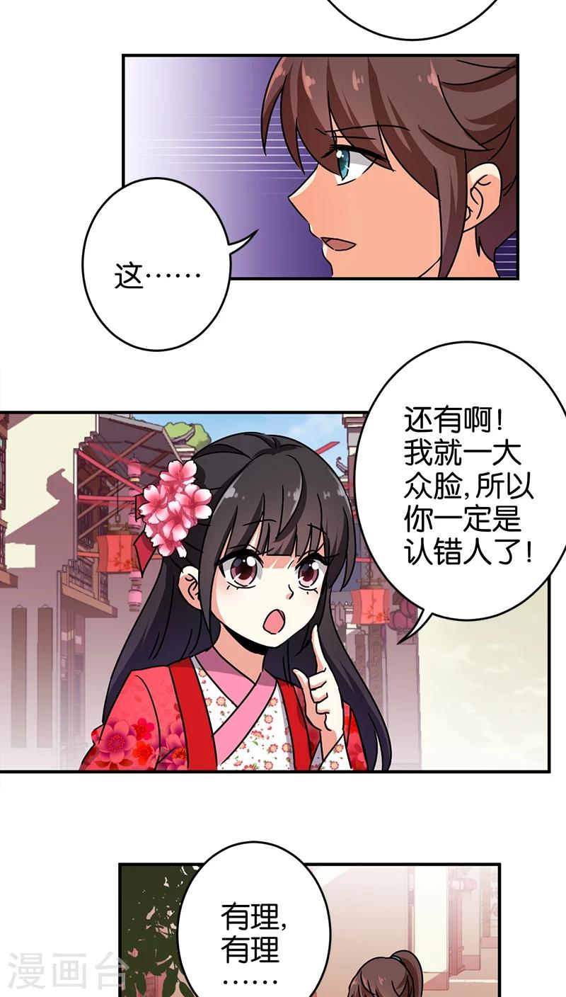 《王爷你好贱》漫画最新章节第251话免费下拉式在线观看章节第【10】张图片