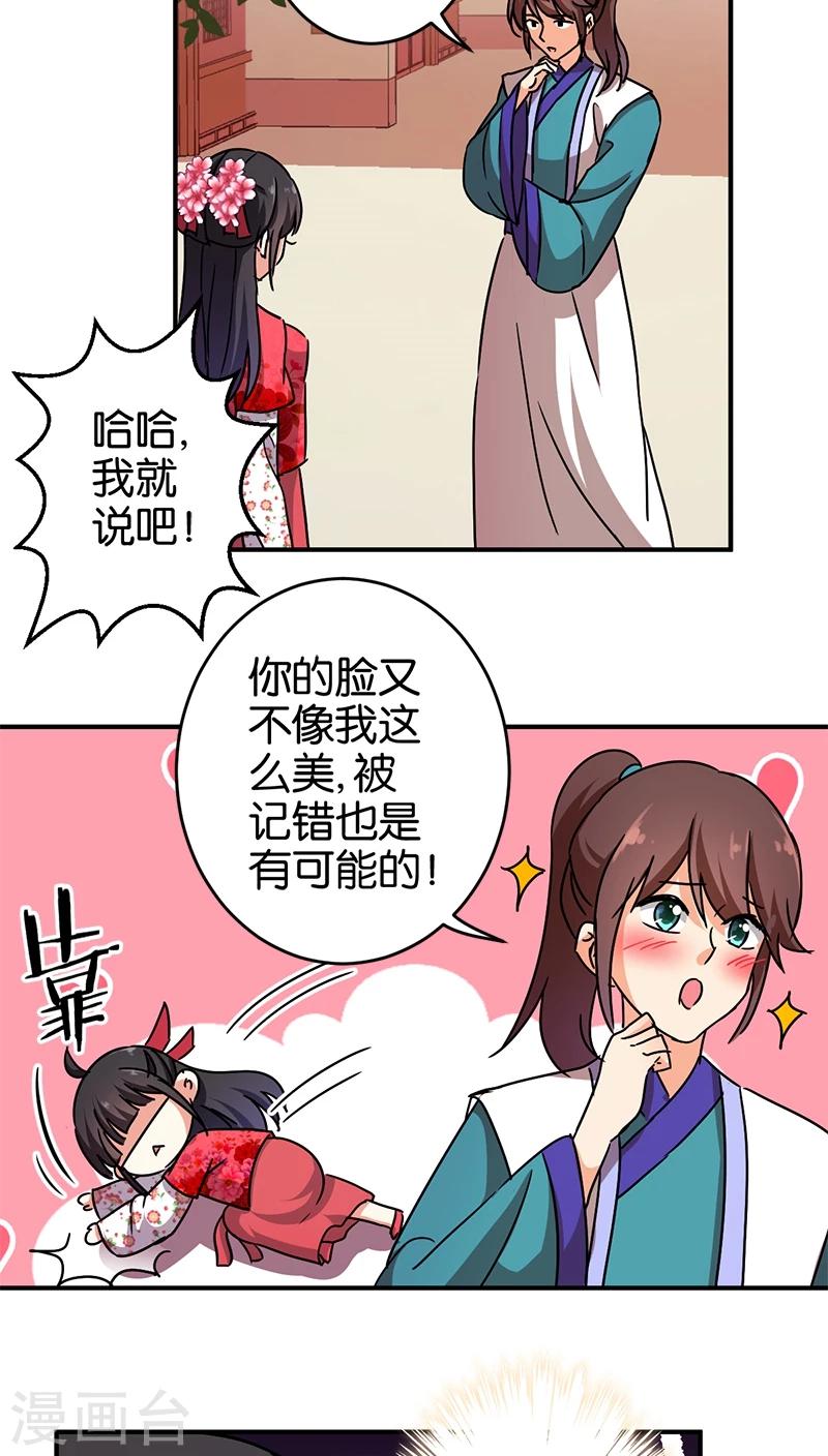 《王爷你好贱》漫画最新章节第251话免费下拉式在线观看章节第【11】张图片