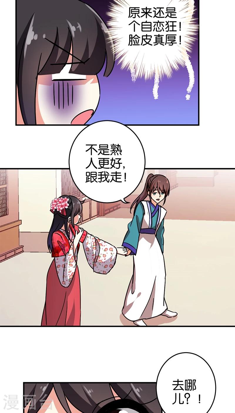 《王爷你好贱》漫画最新章节第251话免费下拉式在线观看章节第【12】张图片