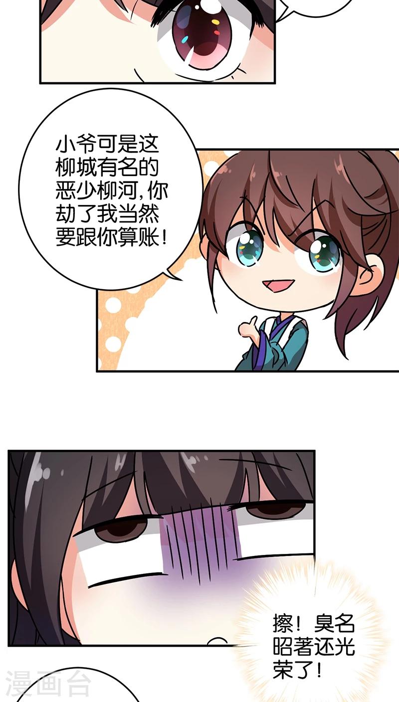 《王爷你好贱》漫画最新章节第251话免费下拉式在线观看章节第【13】张图片