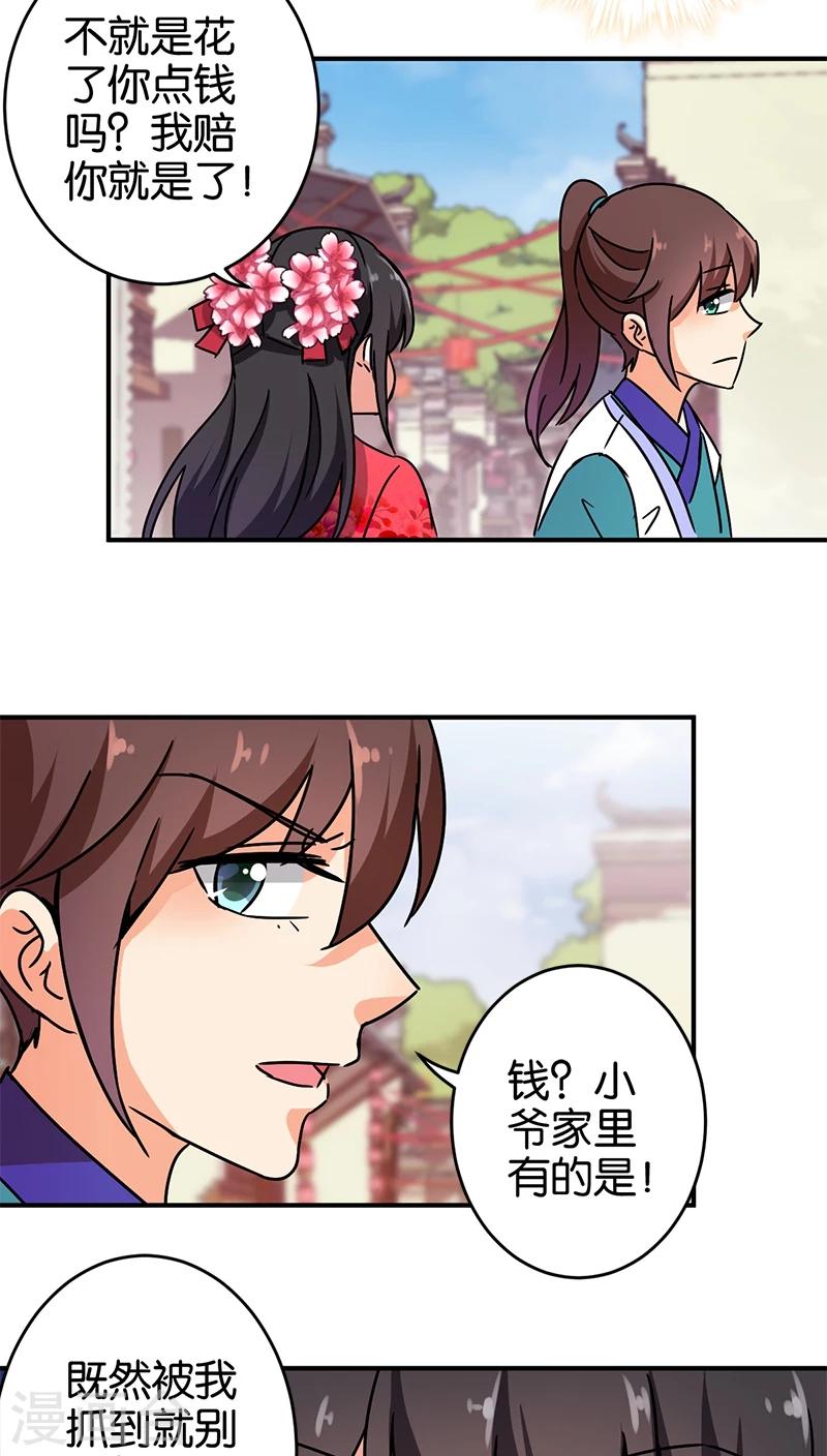 《王爷你好贱》漫画最新章节第251话免费下拉式在线观看章节第【14】张图片