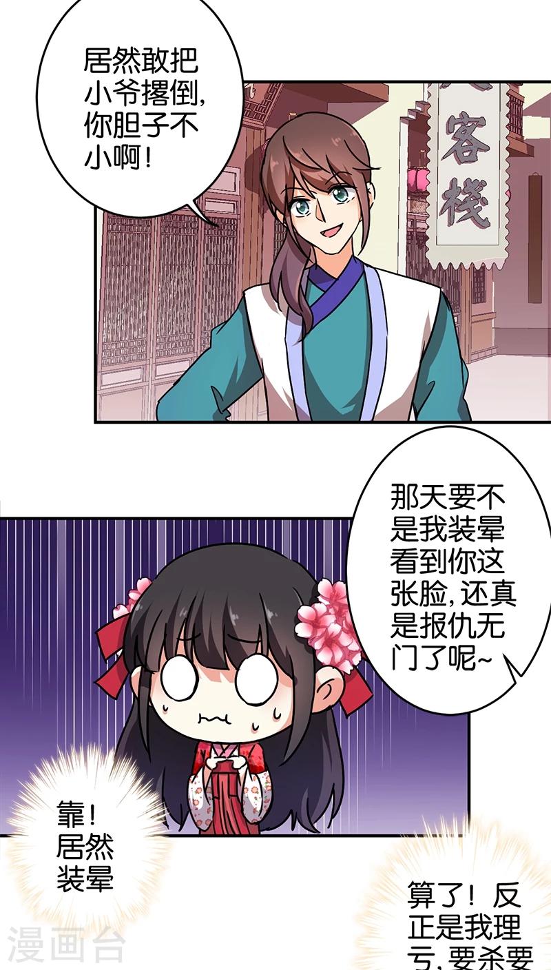 《王爷你好贱》漫画最新章节第251话免费下拉式在线观看章节第【2】张图片