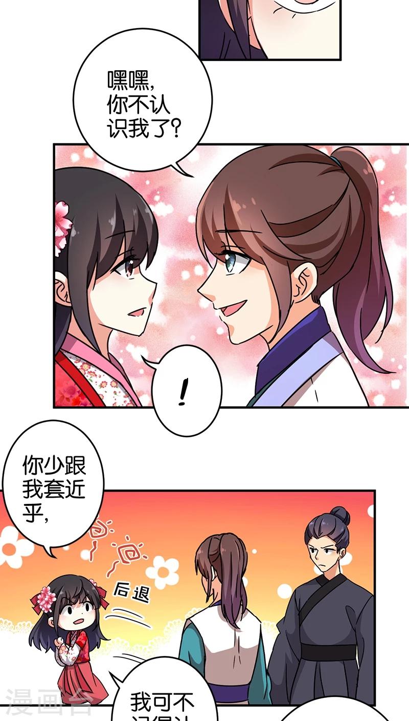 《王爷你好贱》漫画最新章节第251话免费下拉式在线观看章节第【5】张图片