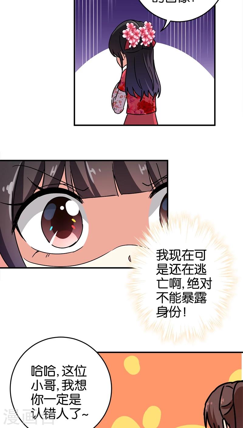 《王爷你好贱》漫画最新章节第251话免费下拉式在线观看章节第【7】张图片