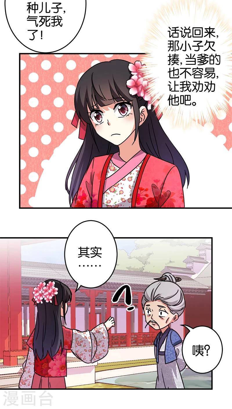 《王爷你好贱》漫画最新章节第252话免费下拉式在线观看章节第【13】张图片