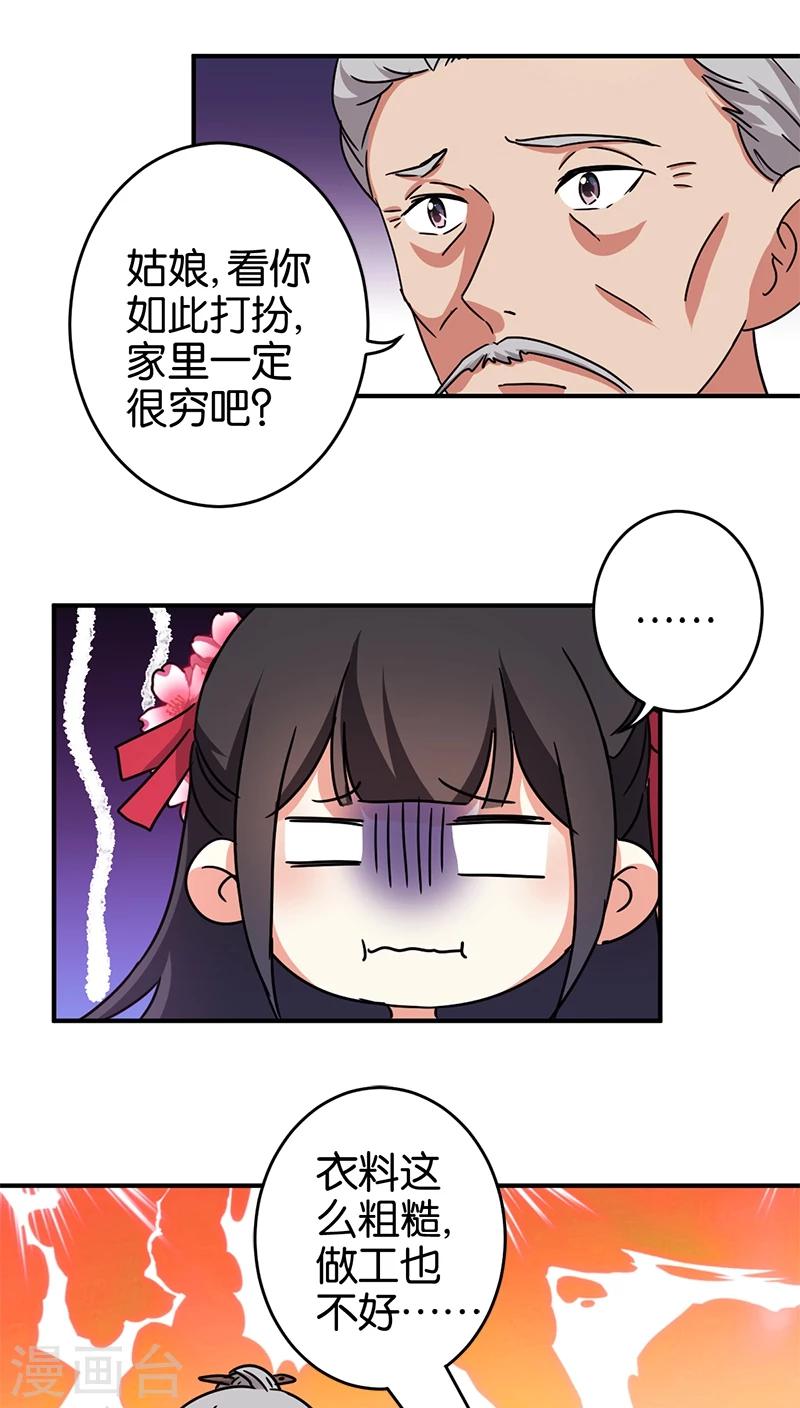 《王爷你好贱》漫画最新章节第252话免费下拉式在线观看章节第【14】张图片