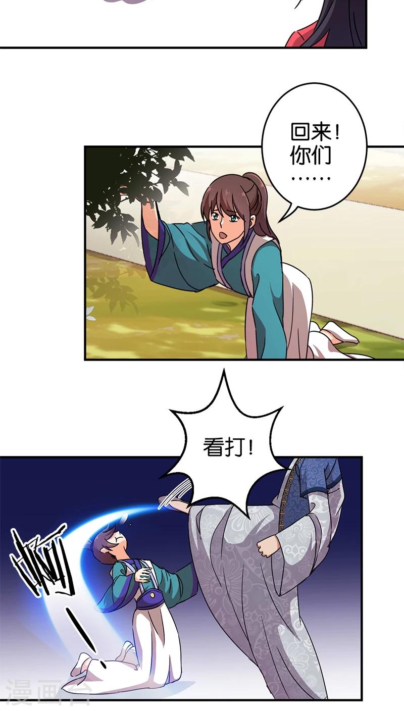 《王爷你好贱》漫画最新章节第252话免费下拉式在线观看章节第【6】张图片