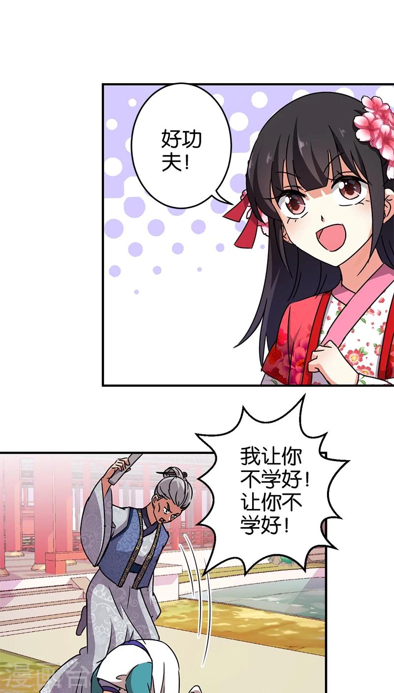 《王爷你好贱》漫画最新章节第252话免费下拉式在线观看章节第【7】张图片