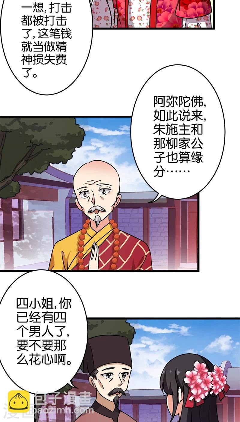 《王爷你好贱》漫画最新章节第253话免费下拉式在线观看章节第【11】张图片