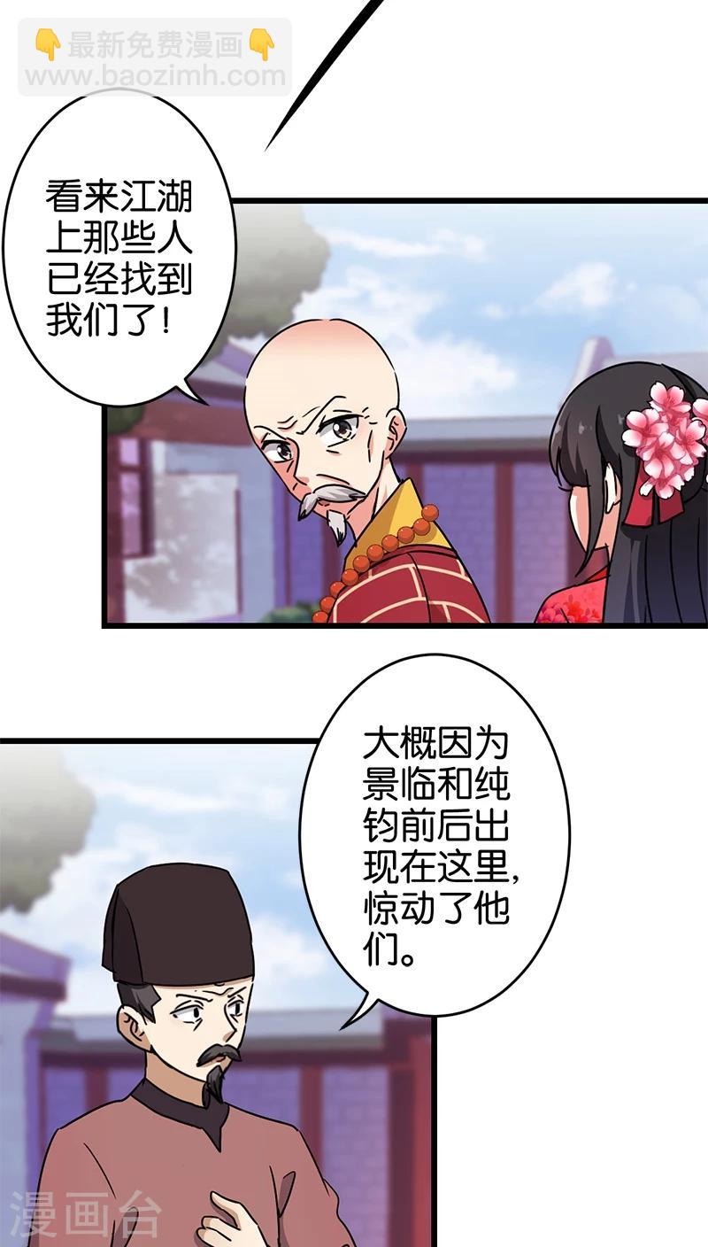 《王爷你好贱》漫画最新章节第253话免费下拉式在线观看章节第【15】张图片