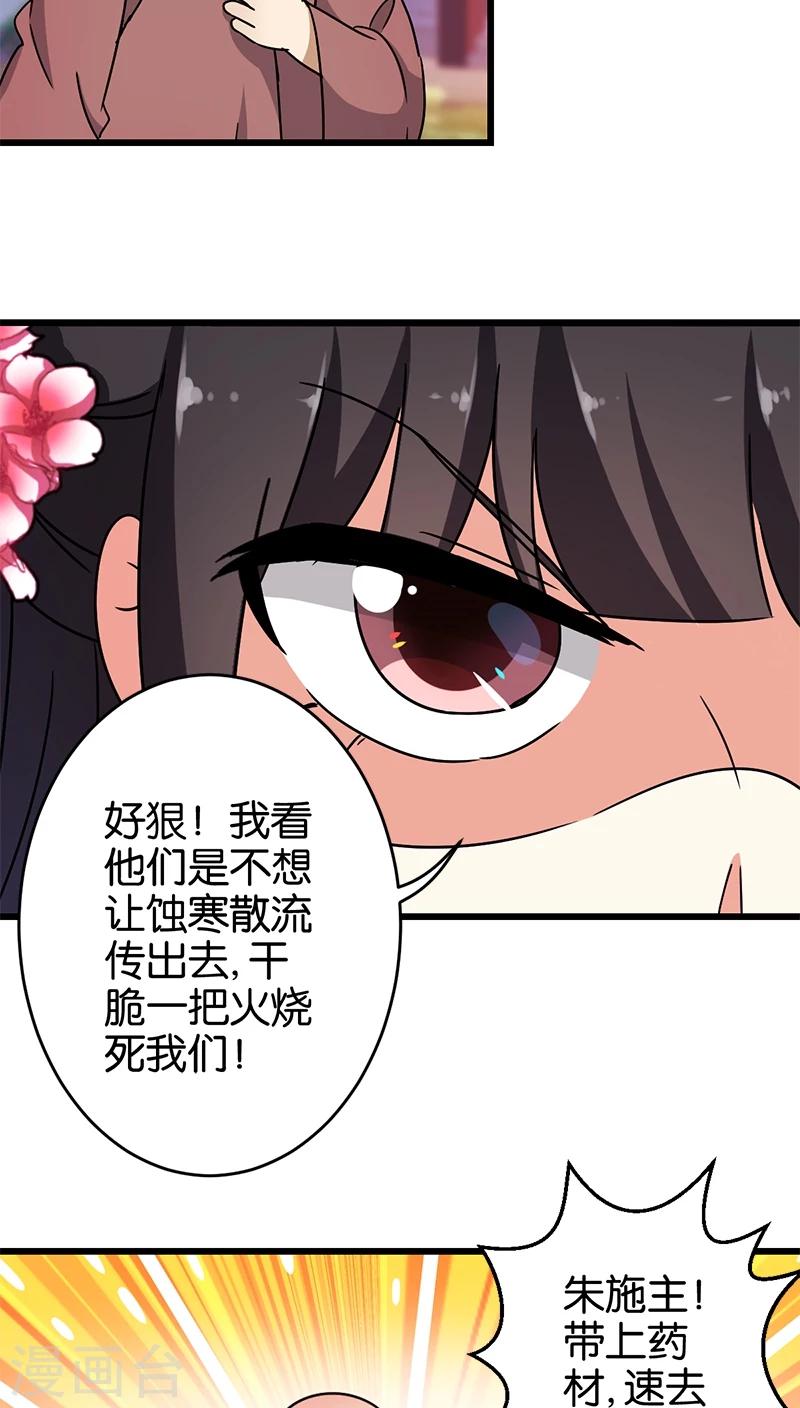 《王爷你好贱》漫画最新章节第253话免费下拉式在线观看章节第【16】张图片