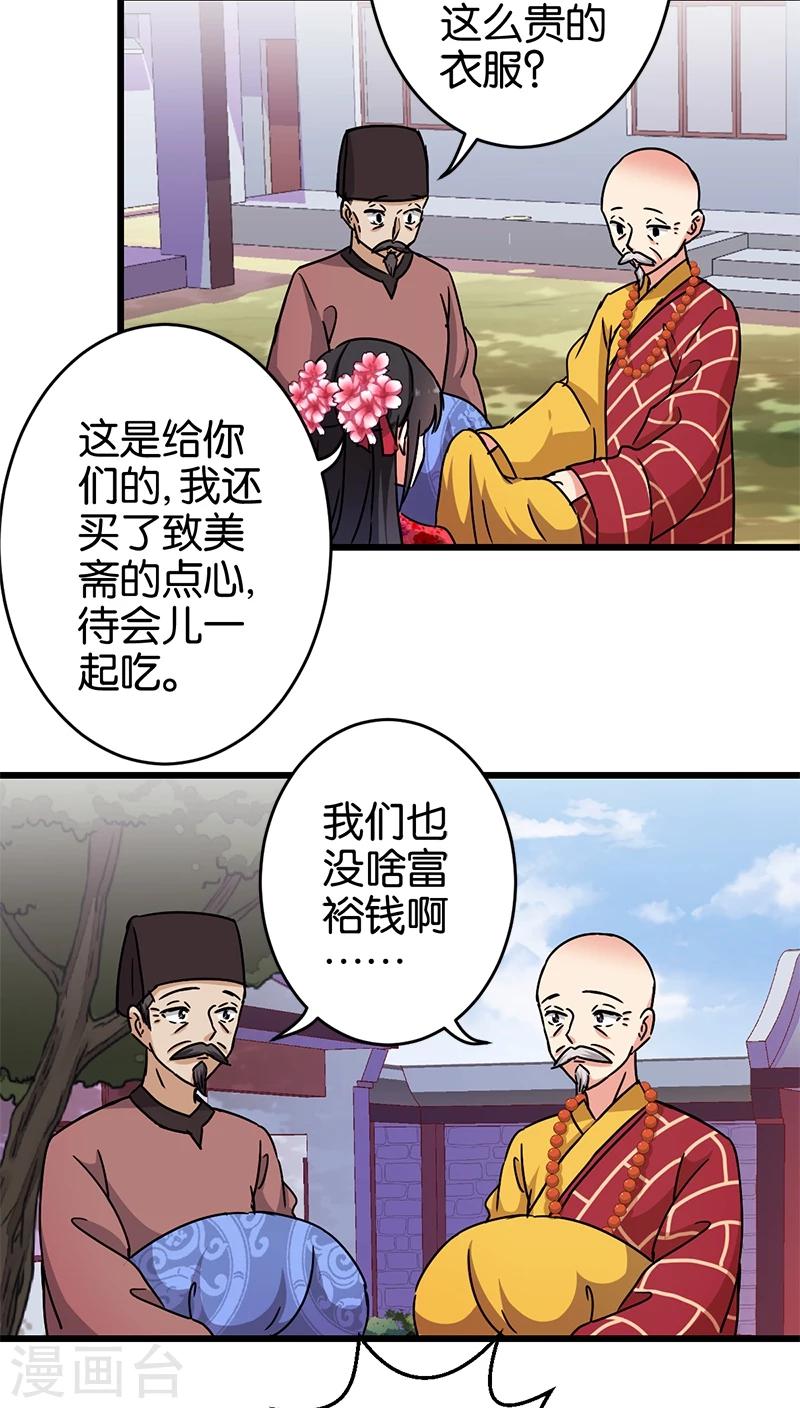 《王爷你好贱》漫画最新章节第253话免费下拉式在线观看章节第【3】张图片