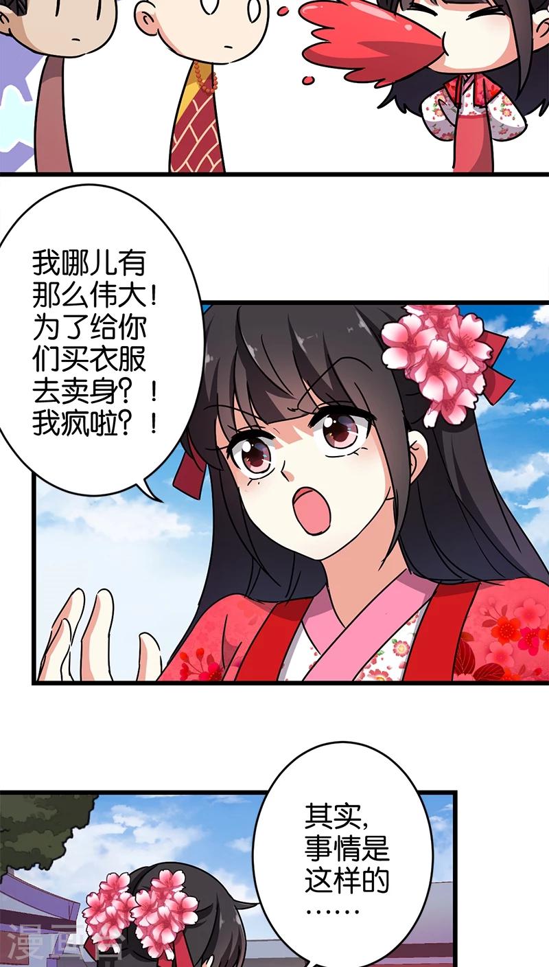 《王爷你好贱》漫画最新章节第253话免费下拉式在线观看章节第【6】张图片