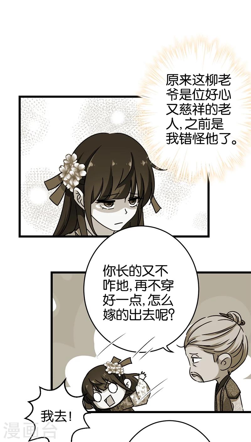 《王爷你好贱》漫画最新章节第253话免费下拉式在线观看章节第【9】张图片