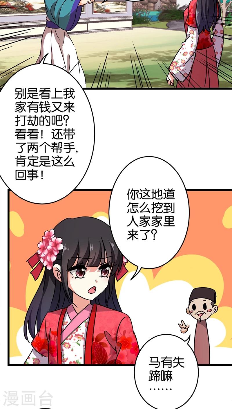 《王爷你好贱》漫画最新章节第254话免费下拉式在线观看章节第【10】张图片