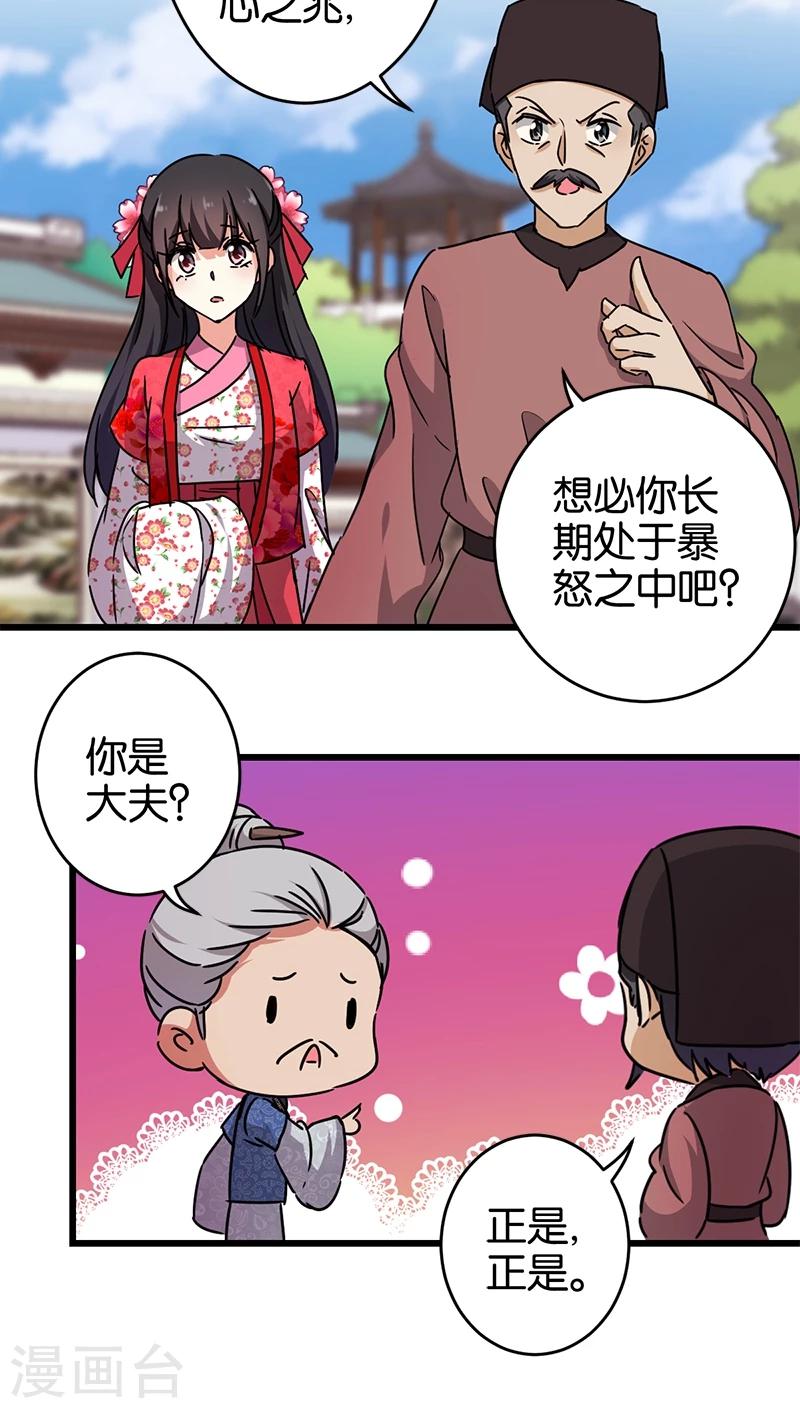 《王爷你好贱》漫画最新章节第254话免费下拉式在线观看章节第【14】张图片