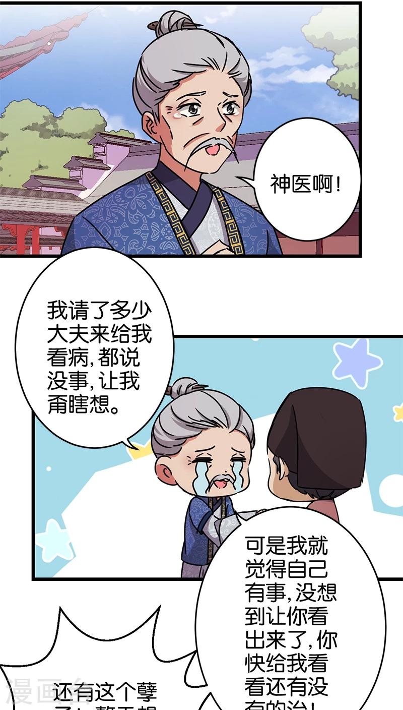 《王爷你好贱》漫画最新章节第254话免费下拉式在线观看章节第【15】张图片