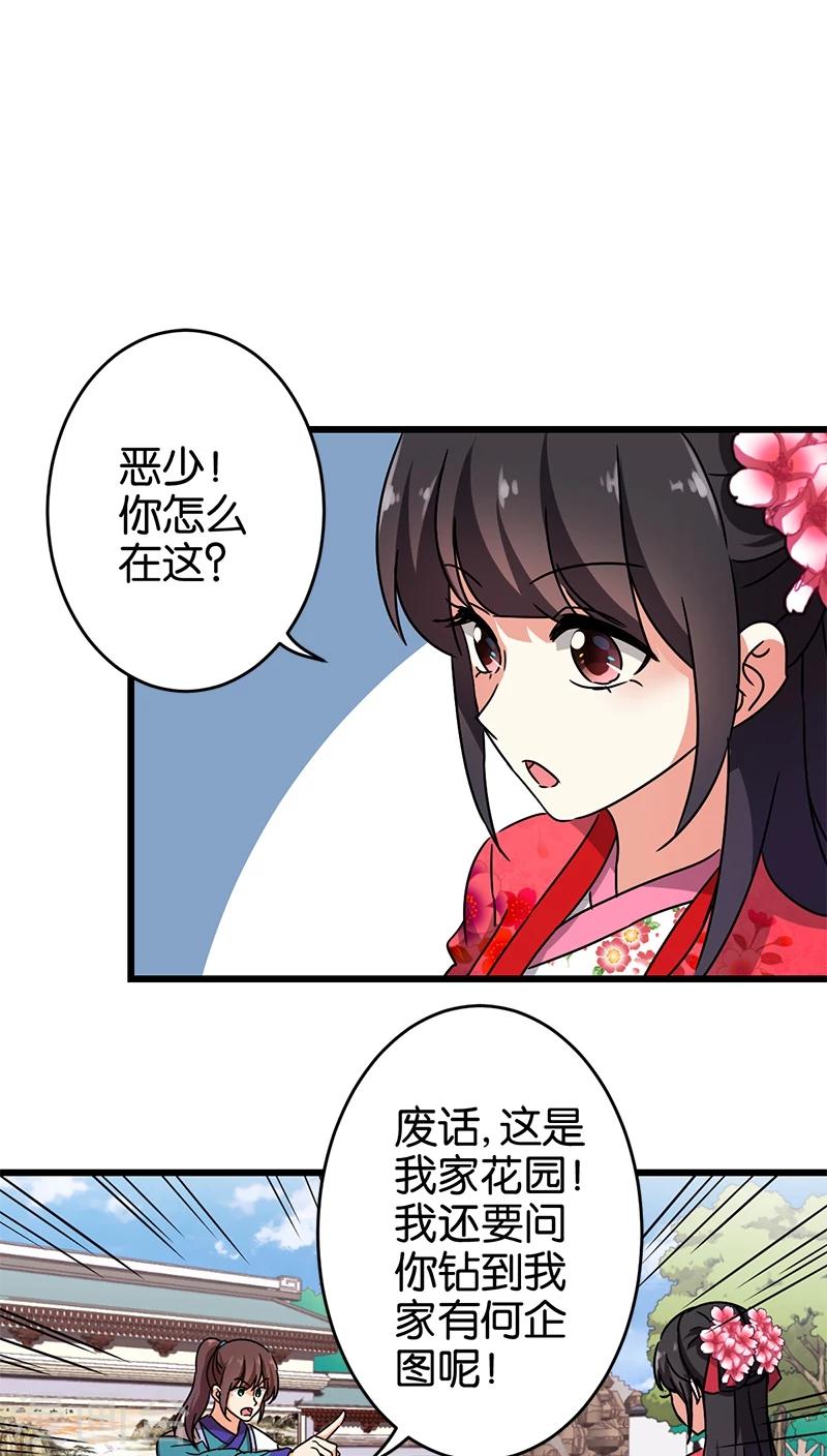 《王爷你好贱》漫画最新章节第254话免费下拉式在线观看章节第【9】张图片