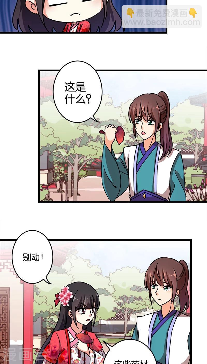 《王爷你好贱》漫画最新章节第255话免费下拉式在线观看章节第【11】张图片