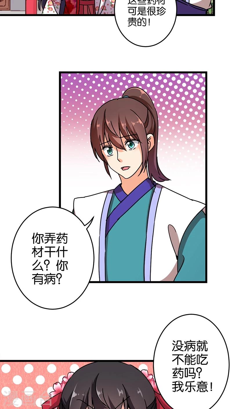 《王爷你好贱》漫画最新章节第255话免费下拉式在线观看章节第【12】张图片