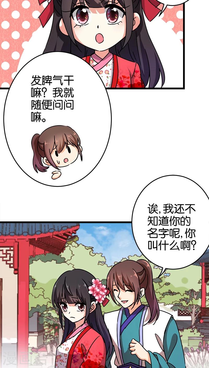 《王爷你好贱》漫画最新章节第255话免费下拉式在线观看章节第【13】张图片