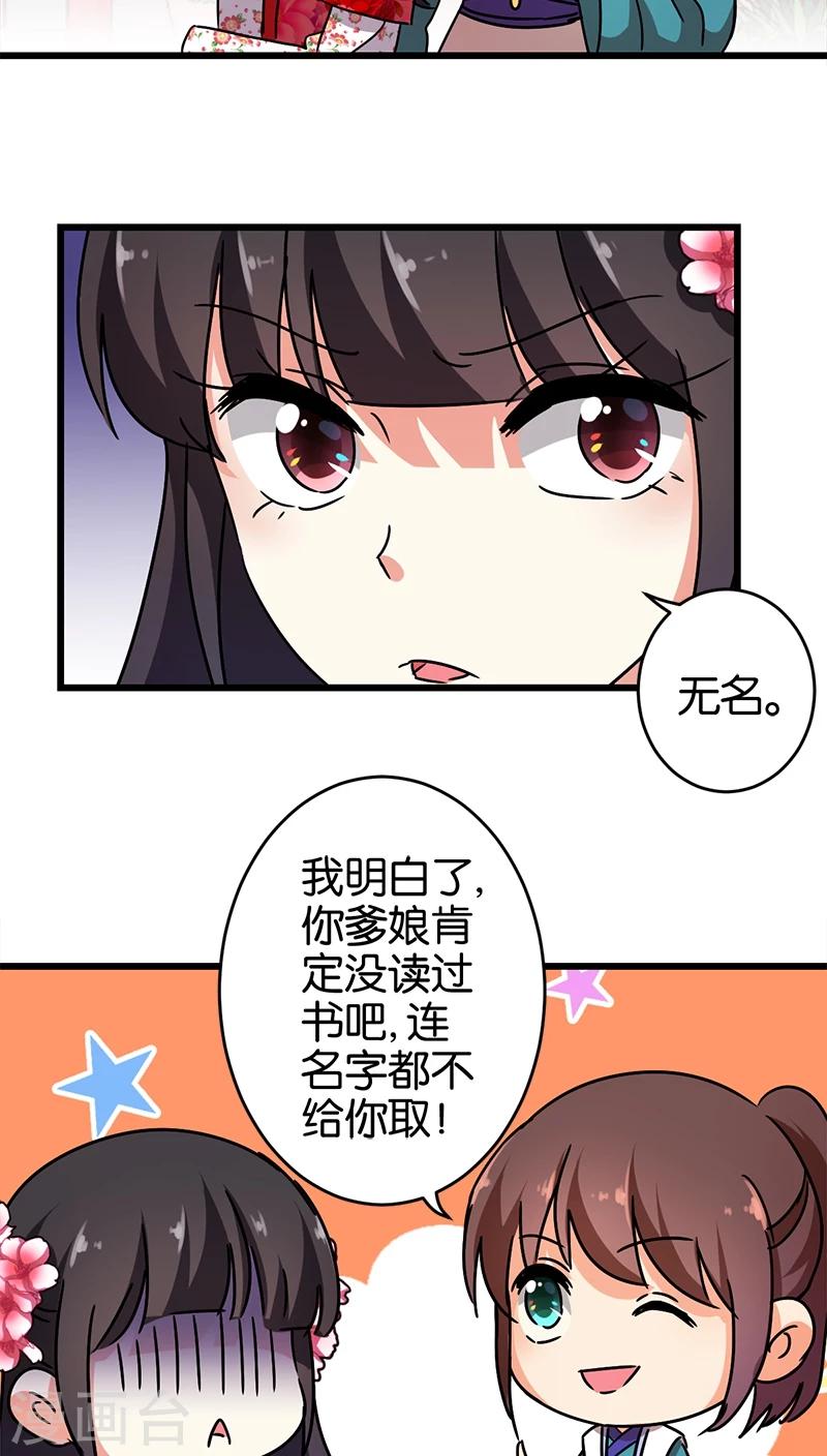 《王爷你好贱》漫画最新章节第255话免费下拉式在线观看章节第【14】张图片