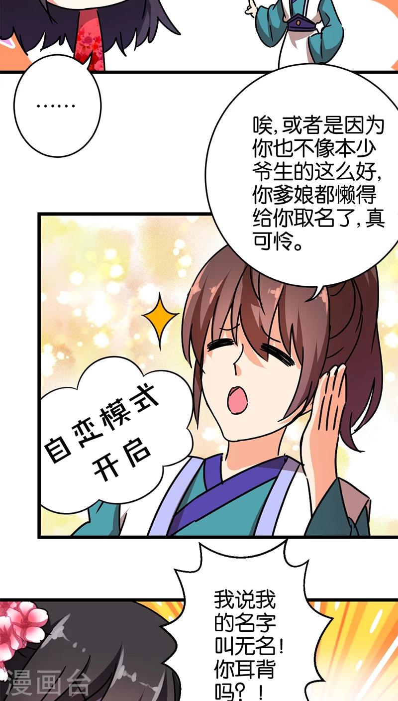 《王爷你好贱》漫画最新章节第255话免费下拉式在线观看章节第【15】张图片