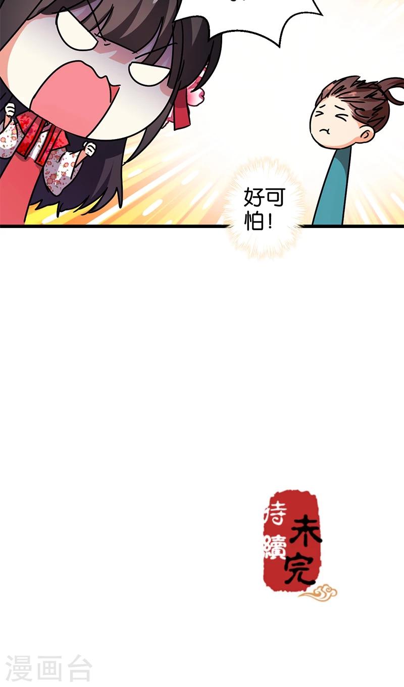 《王爷你好贱》漫画最新章节第255话免费下拉式在线观看章节第【16】张图片