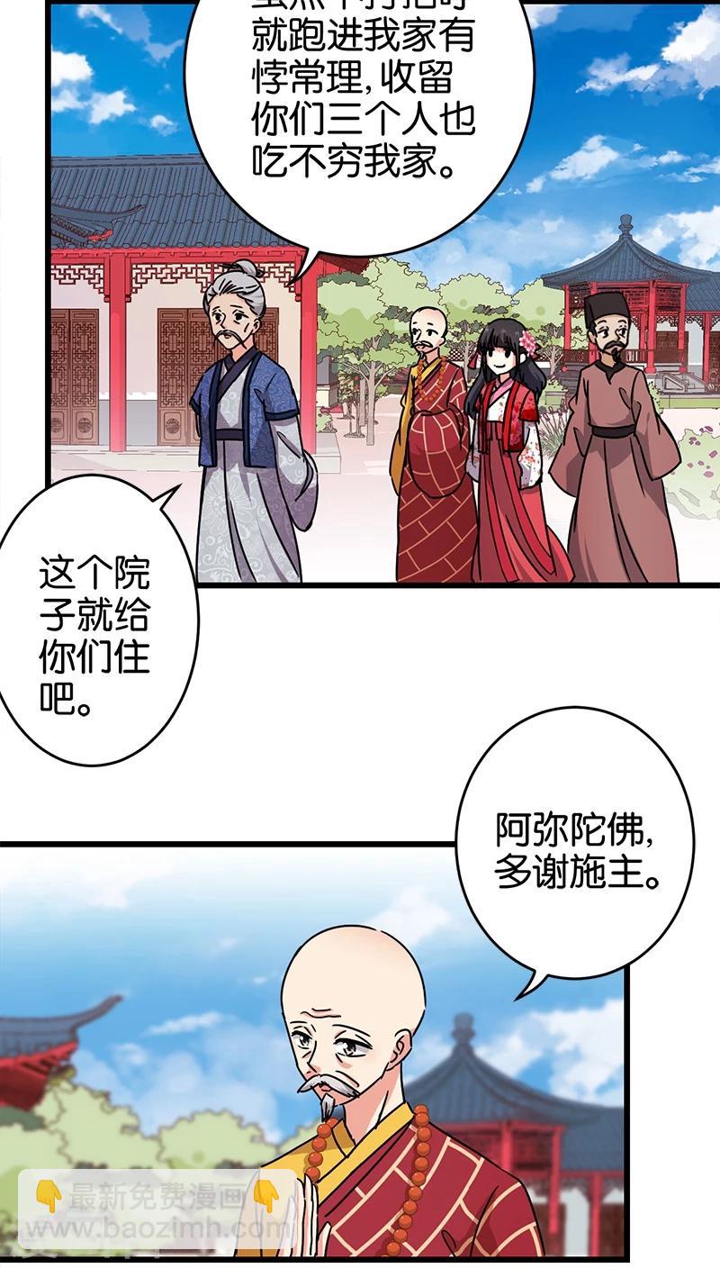 《王爷你好贱》漫画最新章节第255话免费下拉式在线观看章节第【2】张图片