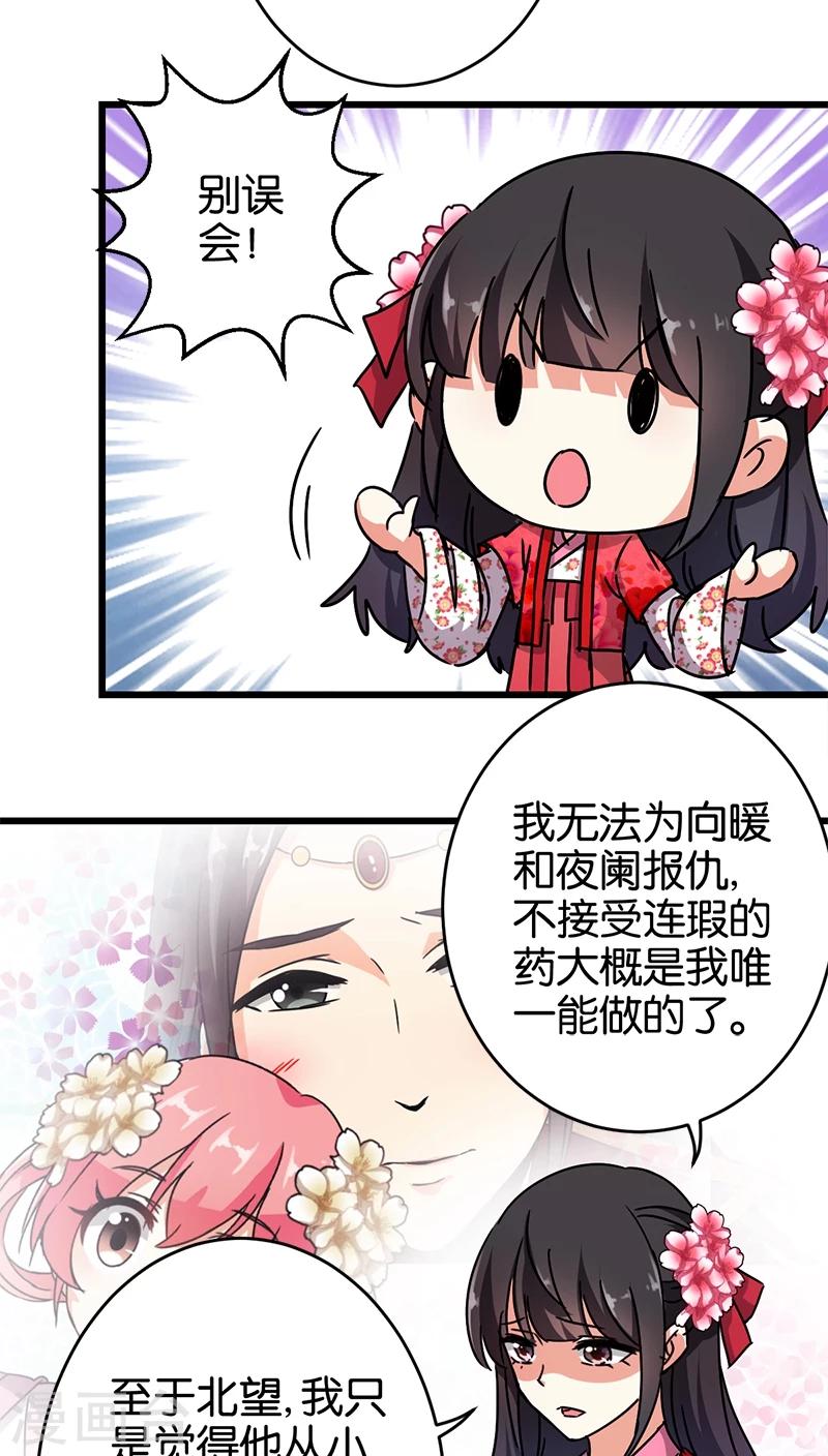 《王爷你好贱》漫画最新章节第257话免费下拉式在线观看章节第【10】张图片