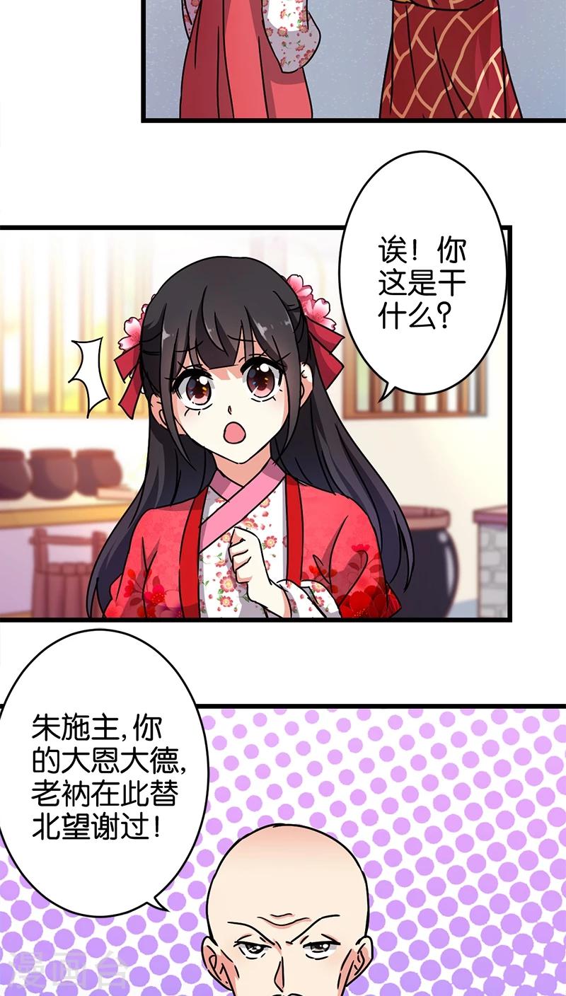 《王爷你好贱》漫画最新章节第257话免费下拉式在线观看章节第【12】张图片