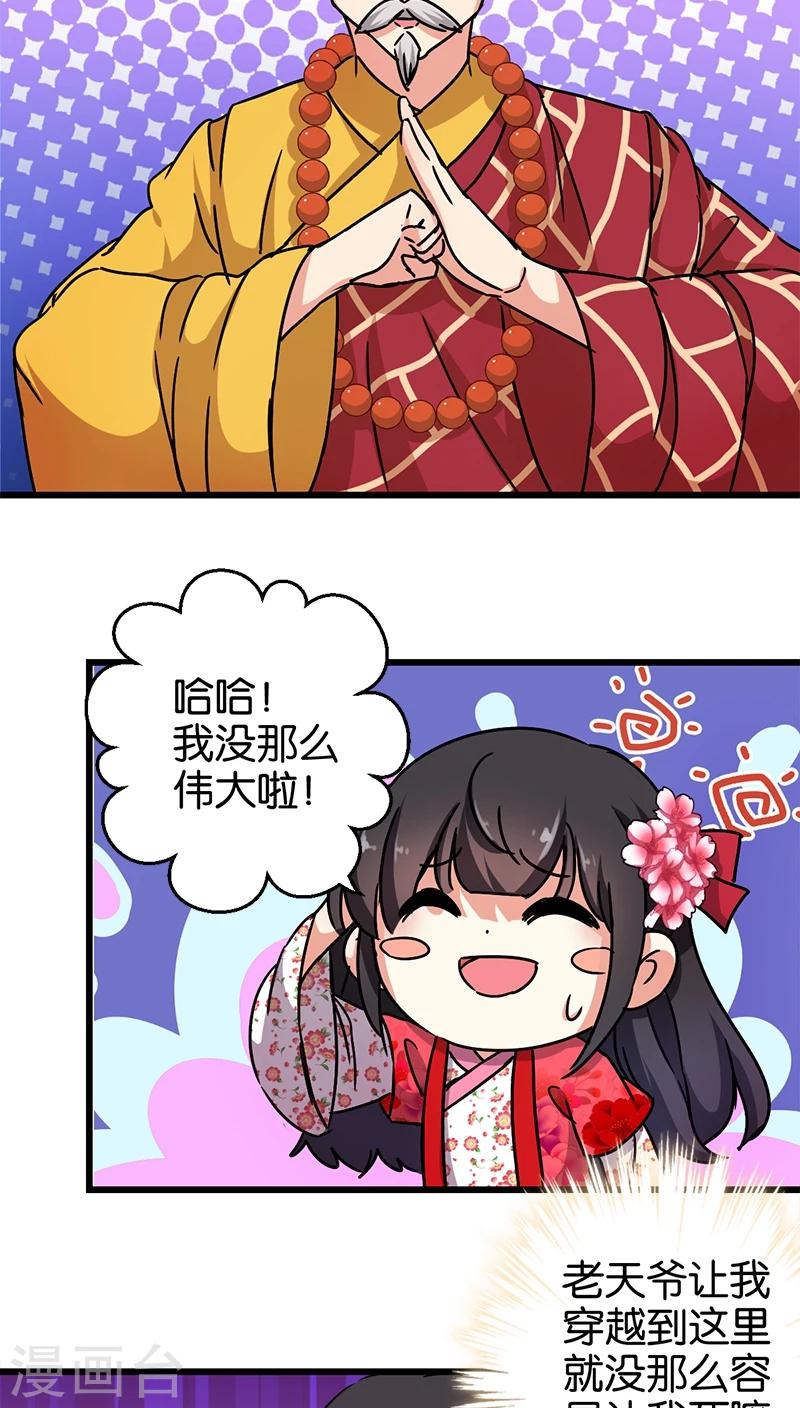 《王爷你好贱》漫画最新章节第257话免费下拉式在线观看章节第【13】张图片