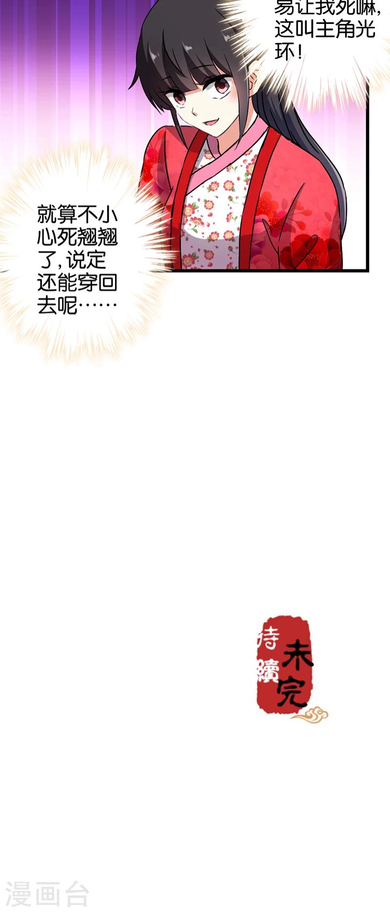 《王爷你好贱》漫画最新章节第257话免费下拉式在线观看章节第【14】张图片