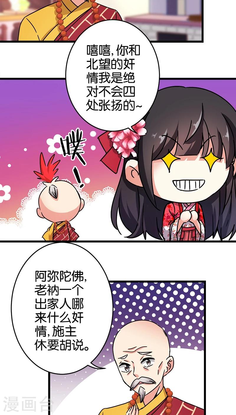 《王爷你好贱》漫画最新章节第257话免费下拉式在线观看章节第【6】张图片