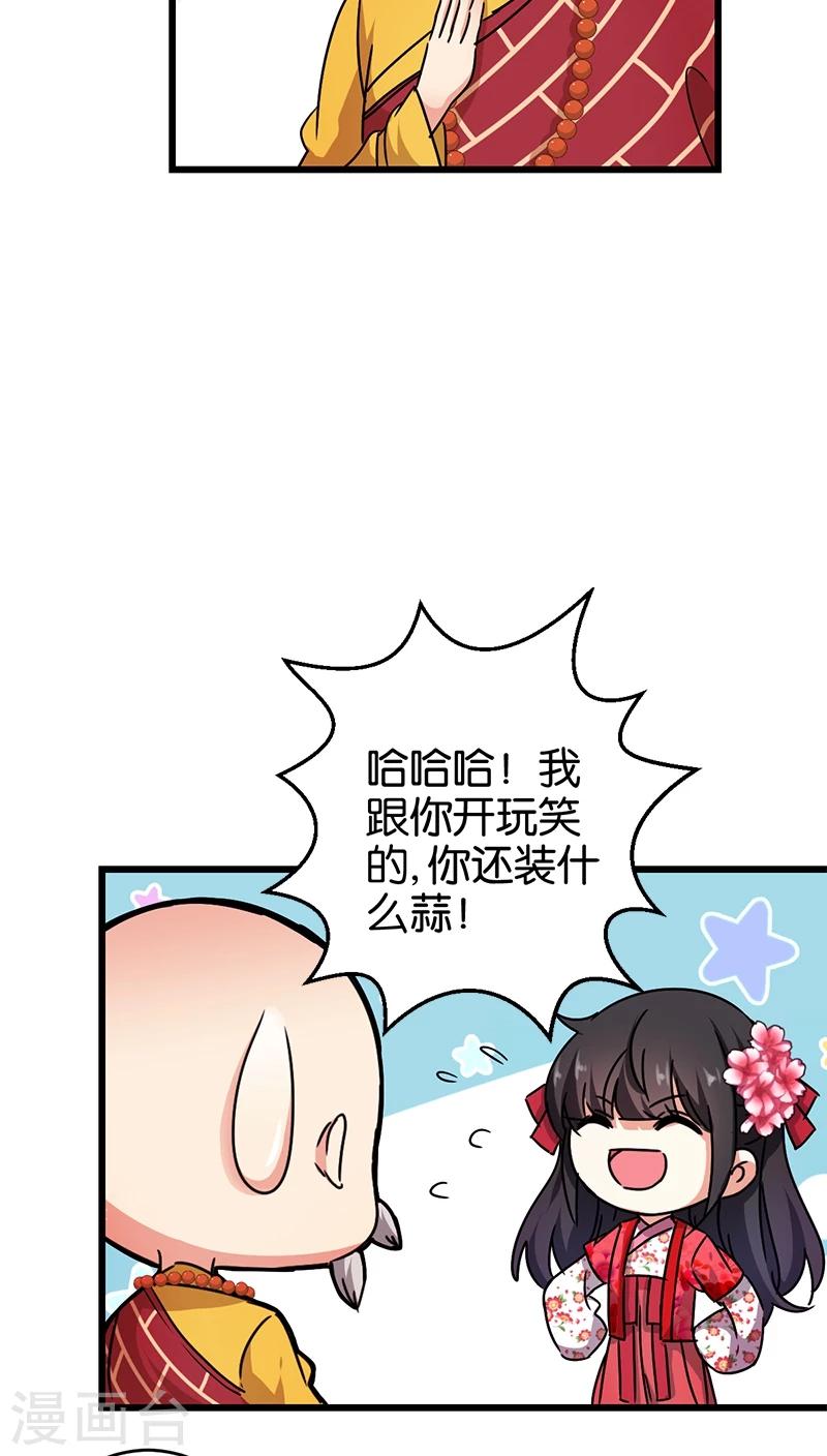 《王爷你好贱》漫画最新章节第257话免费下拉式在线观看章节第【7】张图片