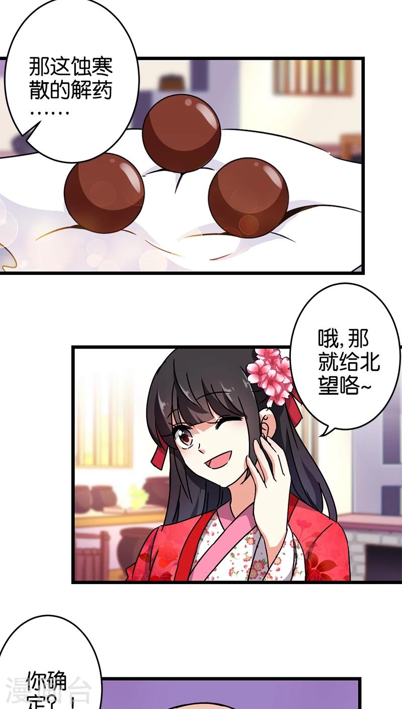 《王爷你好贱》漫画最新章节第257话免费下拉式在线观看章节第【8】张图片