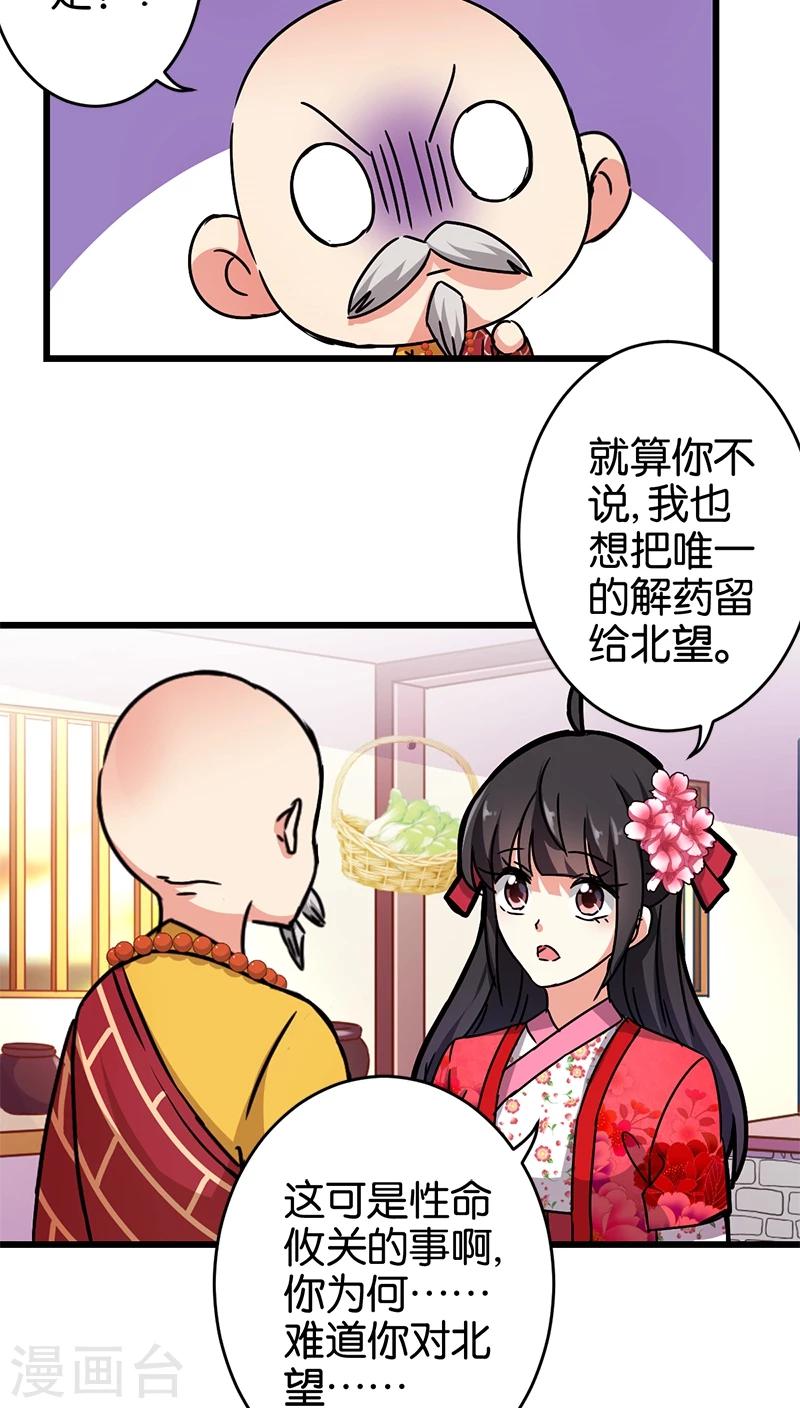 《王爷你好贱》漫画最新章节第257话免费下拉式在线观看章节第【9】张图片