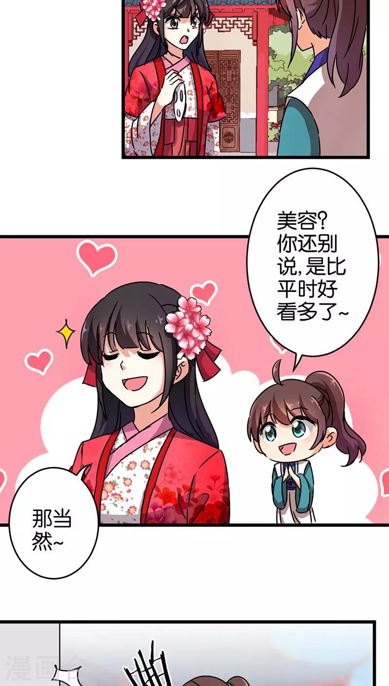 《王爷你好贱》漫画最新章节第258话免费下拉式在线观看章节第【12】张图片